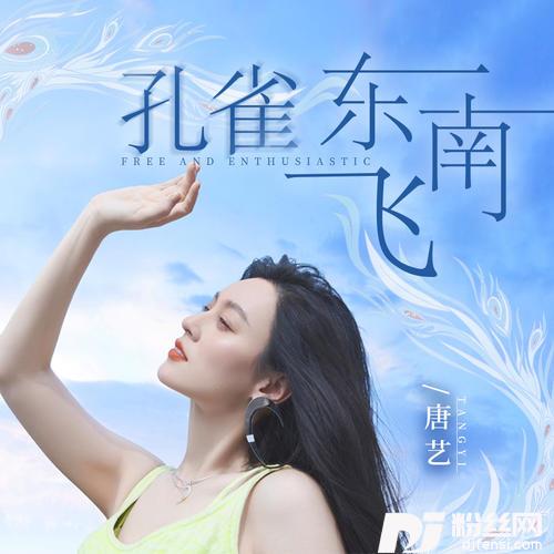 孔雀东南飞