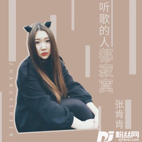 听歌的人都寂寞的专辑