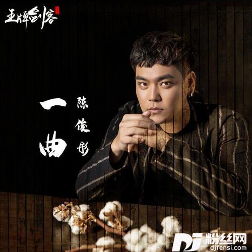 一曲的专辑