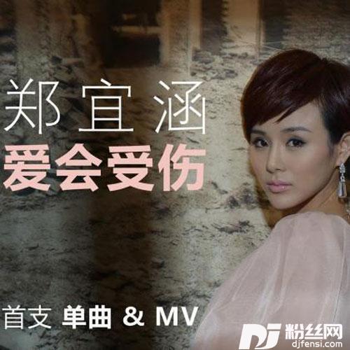 爱会受伤