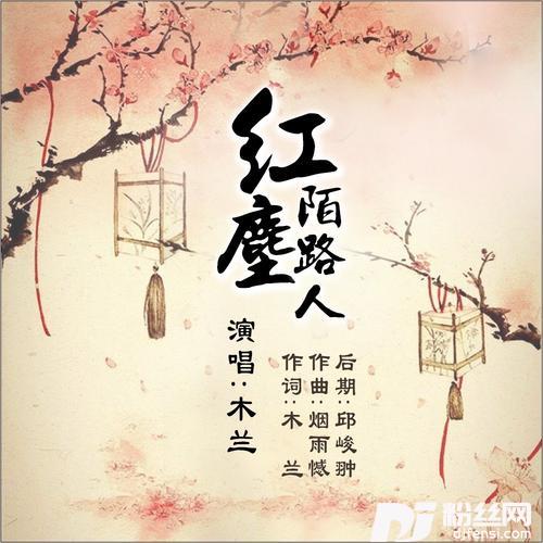 红尘陌路人
