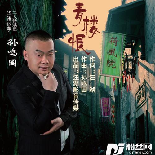 青楼恨