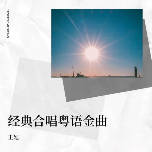 长流不息cover:张学友|黎瑞恩