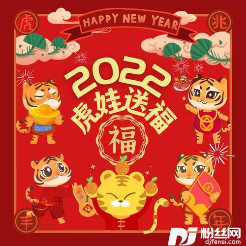 2022虎娃送福（女版）
