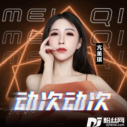 动次动次的专辑