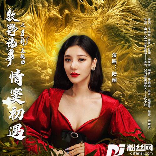 情窦初遇