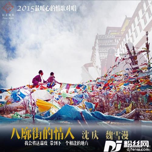八廓街的情人的专辑