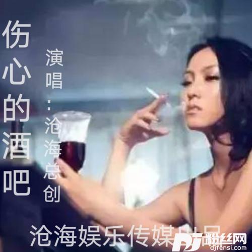 伤心的酒吧cover:舞小喵的专辑