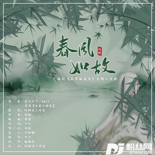 春风如故