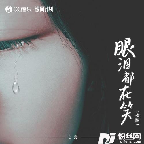 眼泪都在笑女版