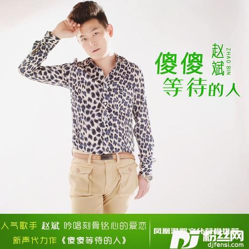 傻傻等待的人