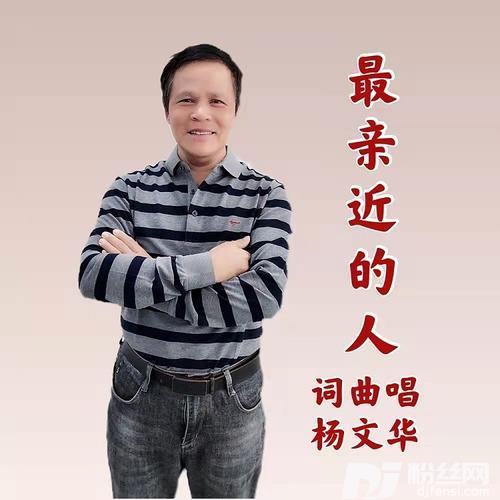 最亲近的人