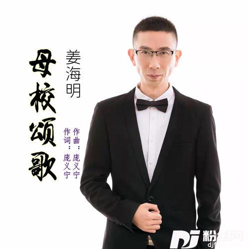 母校颂歌