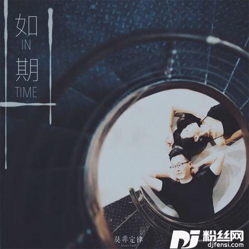如期的专辑