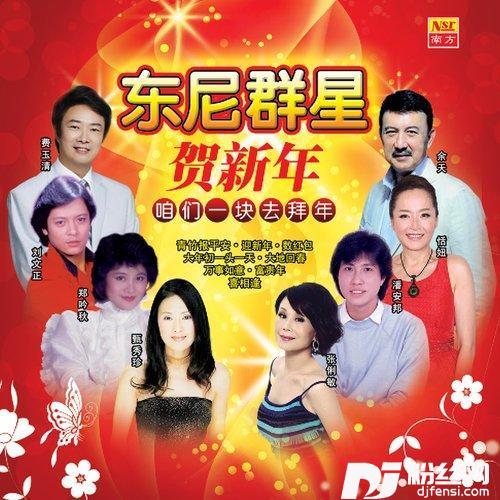 娶个媳妇好过年