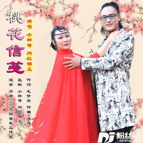 桃花信笺
