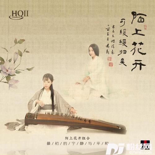 陌上花开