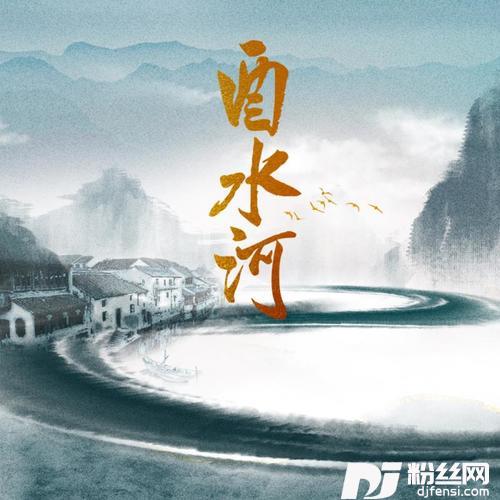 酉水河