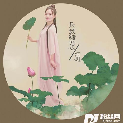 长发绾君心的专辑