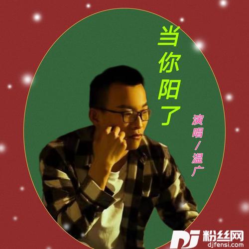 当你羊了