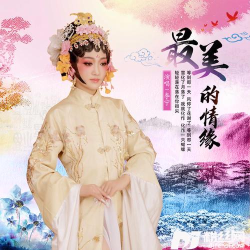 最美的情缘