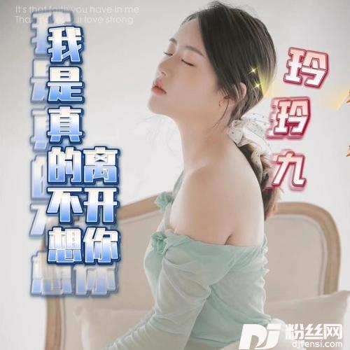 我是真的不想离开你的专辑