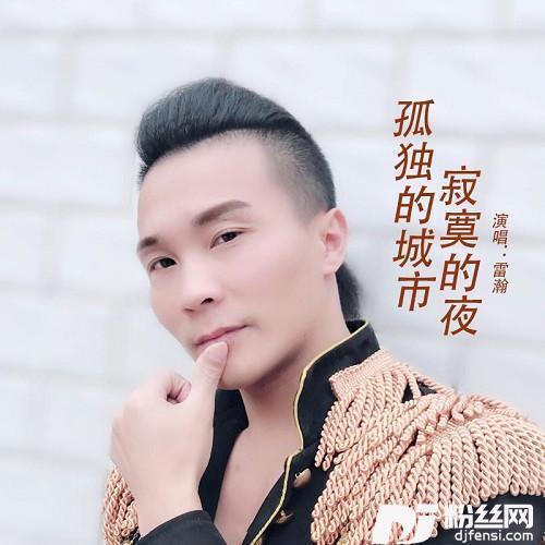 孤独的城市寂寞的夜的专辑