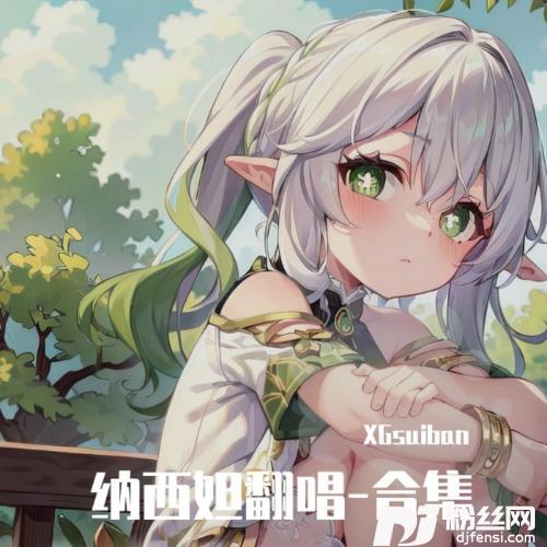 忘了你忘了我（吉他版）cover:欧阳逸的专辑