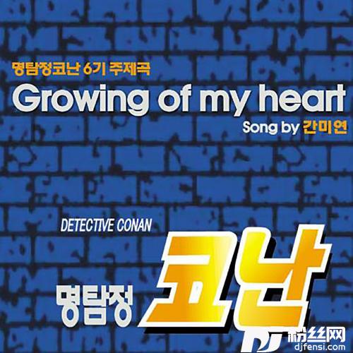 Growingofmyheart