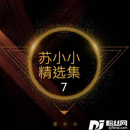 出现又离开抖音版的专辑