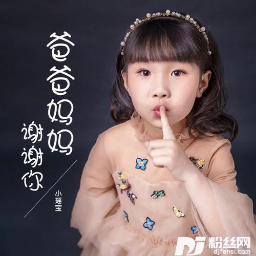 爸爸妈妈谢谢你的专辑
