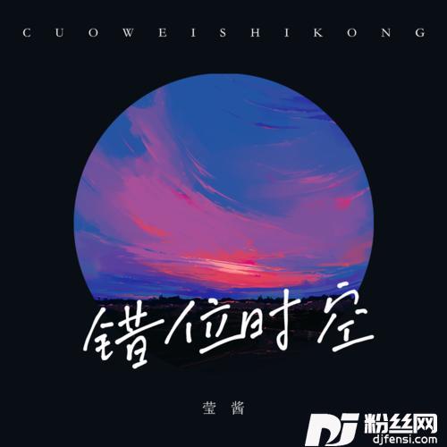 错位时空抖音完整版