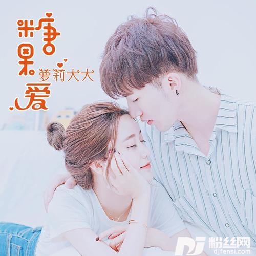 糖果爱
