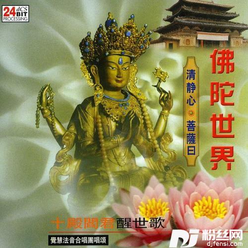 佛陀世界