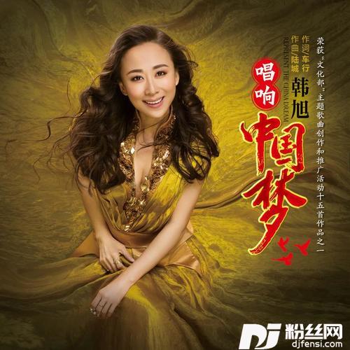 唱响中国梦