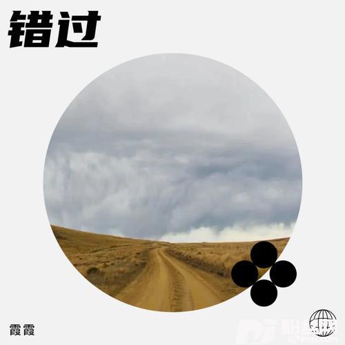 错过remix:祁隆cover:谷孝辉的专辑