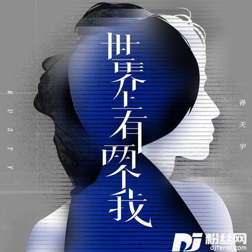 世界上有两个我