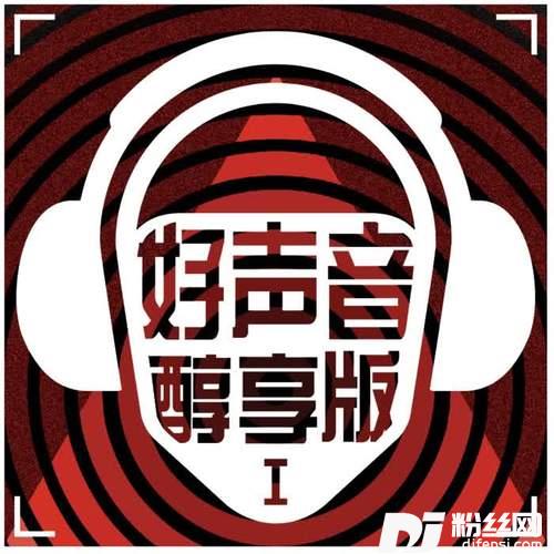 我敢醇享版