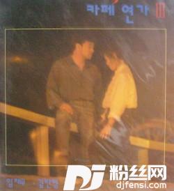 그대는나의인생