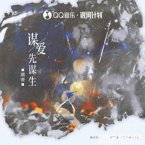 谋爱先谋生
