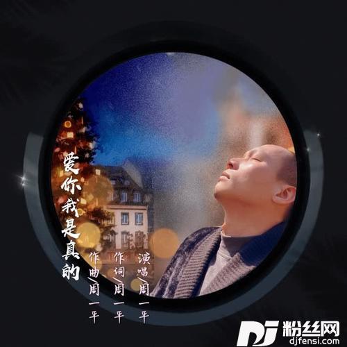 爱你我是真的的专辑