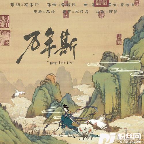 万年斯cover:黄诗扶