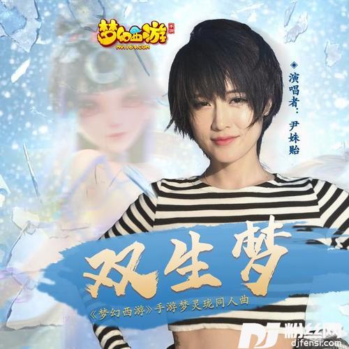 双生梦的专辑