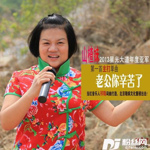 老公你辛苦了