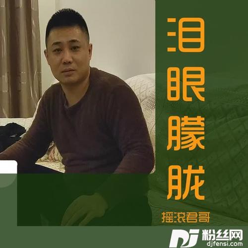 泪眼朦胧的专辑