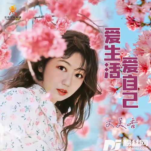 爱生活爱自己