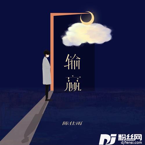 输赢