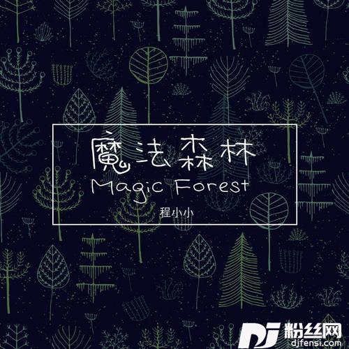 魔法森林