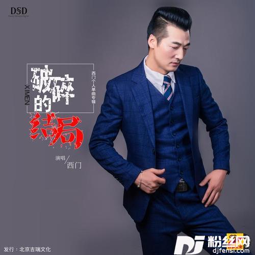 破碎的结局
