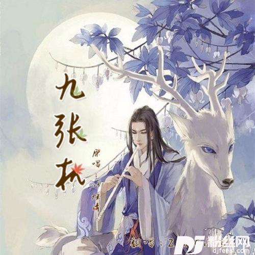 九张机cover:叶炫清